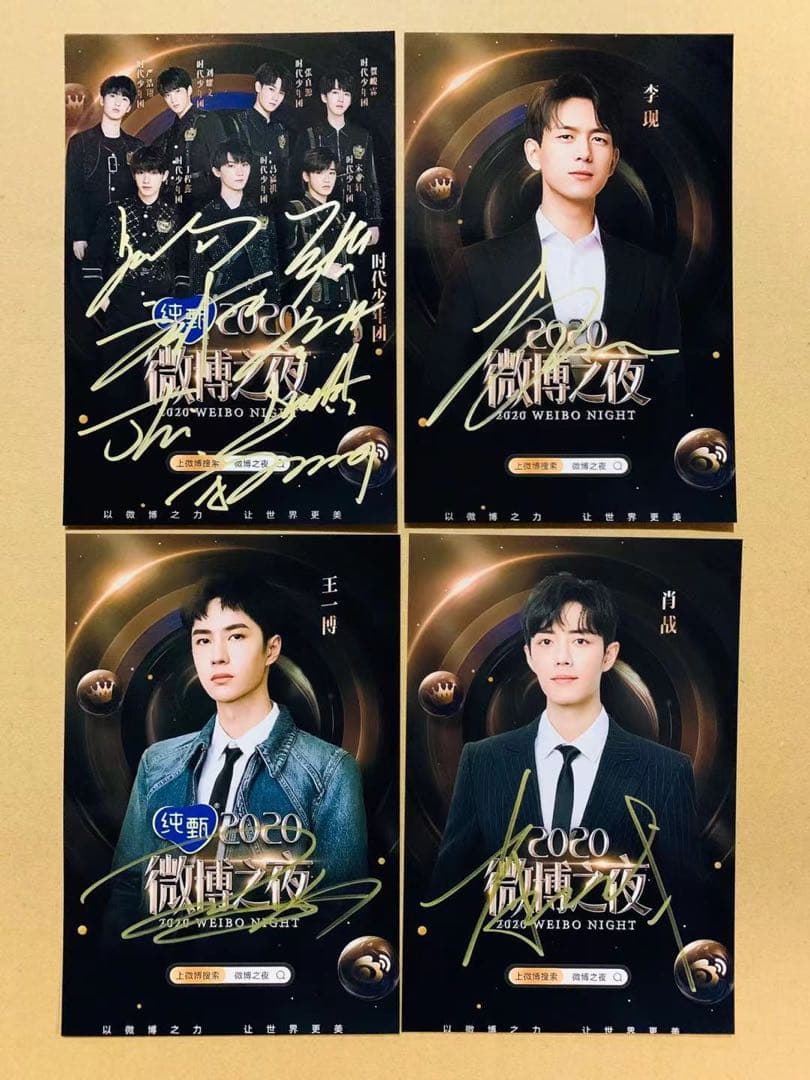 2020微博之夜 直筆サイン 専用