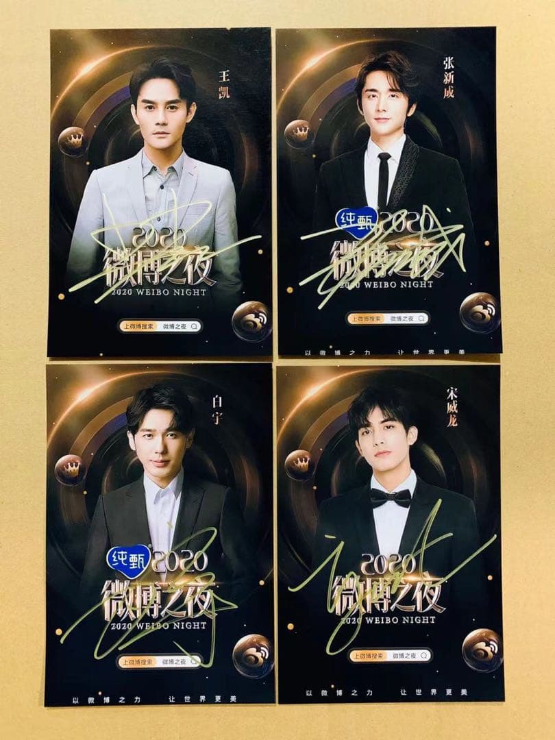 2020微博之夜 直筆サイン 専用