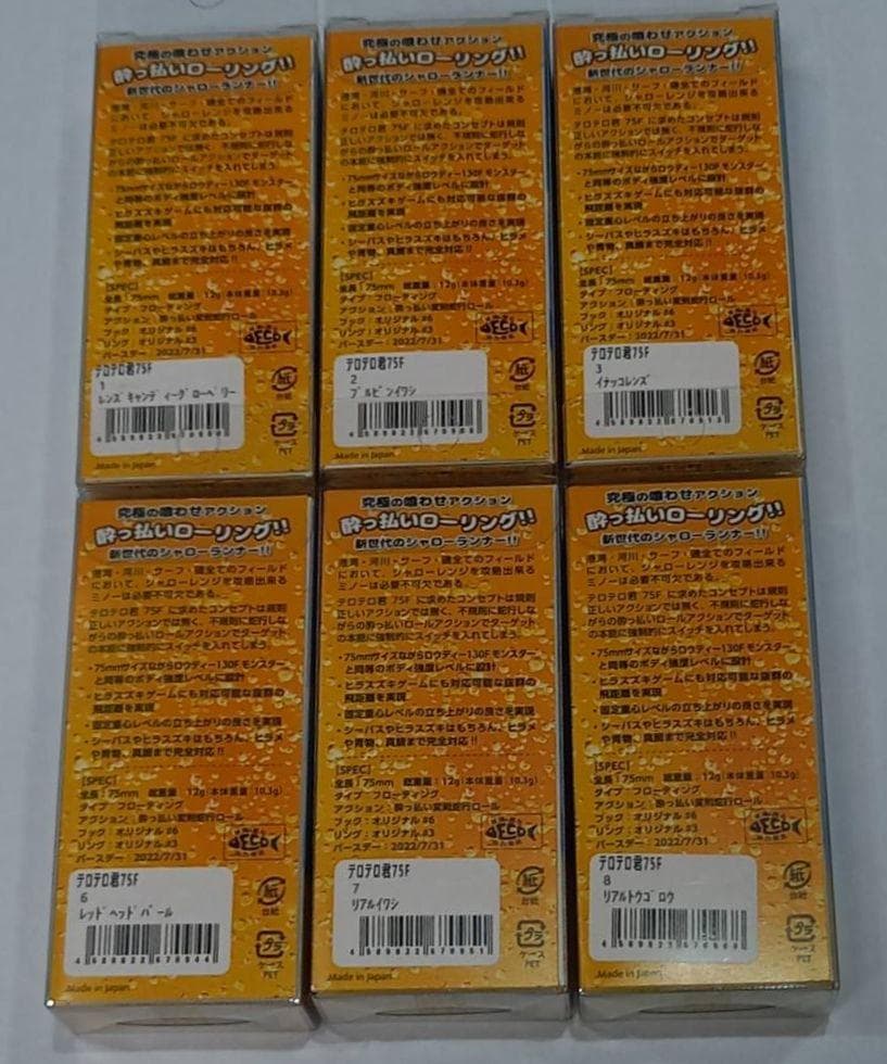 テロテロ君75F⑤ 6個セット ジャンプライズ (JUMPRIZE)