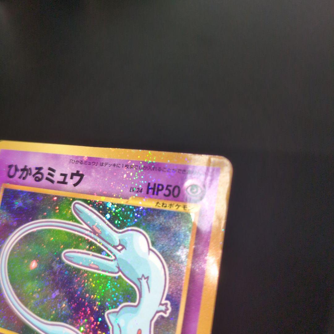 ぐ*げ様 ひかるミュウ_「月刊コロコロコミック01年5月号」 おまけカード PR