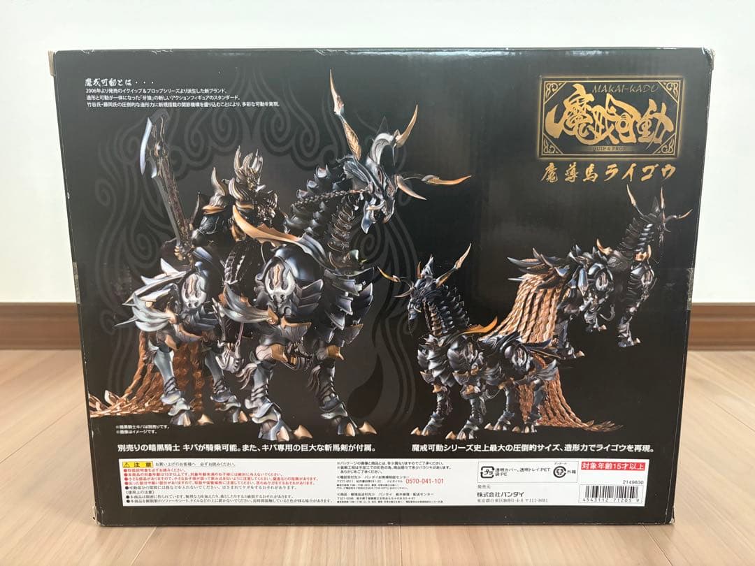 @ちょこくろ@ さん専用　バンダイ 魔戒可動　ライゴウ & キバフィギュア