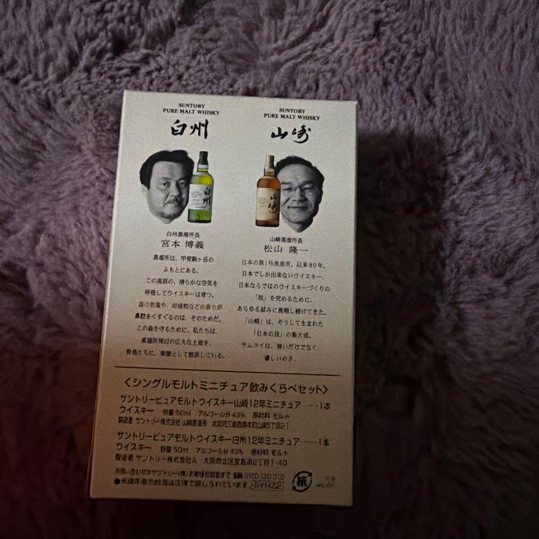 シングルモルト飲みくらべセット(ミニ)　山崎12年　白秋12年　50ml　箱入り