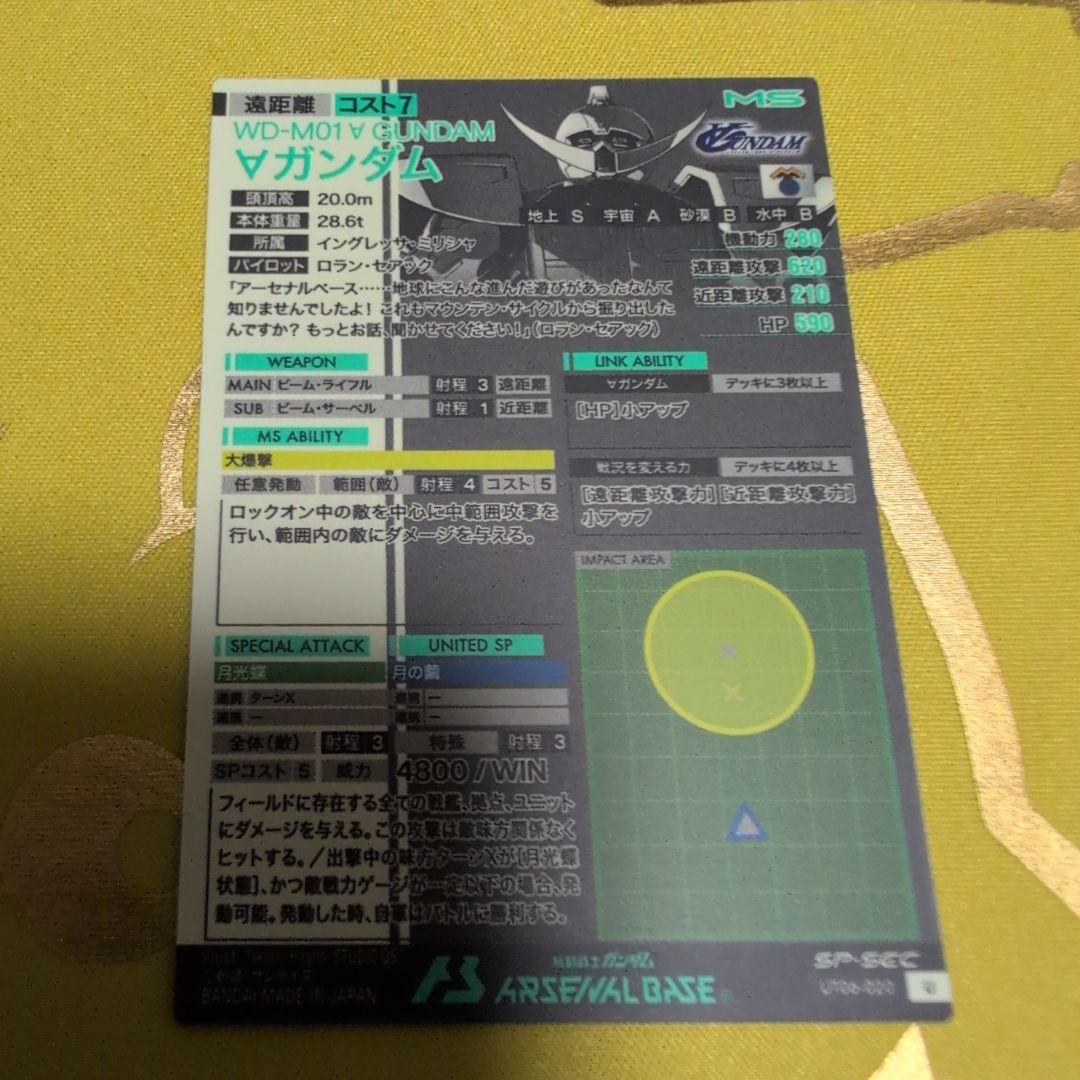 アーセナルベース　ターン∀　SP-SEC シークレット