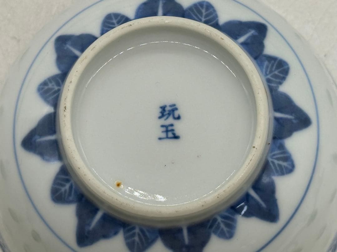 中国　玲瓏茶碗　玩玉　龍紋碗7点　送料込み251222