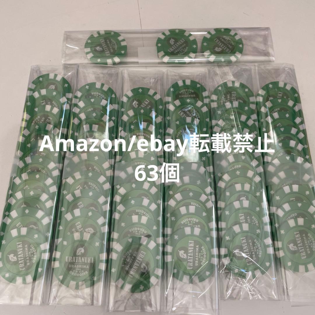 J20.浦島坂田船 うらたぬき カジノチップ まとめ