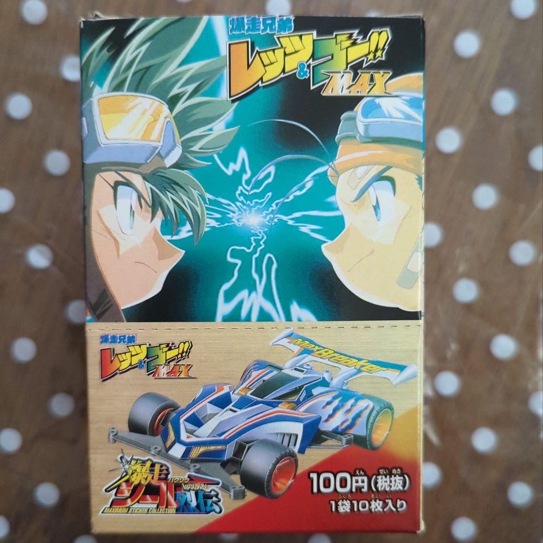 【値下げしました！】爆走兄弟レッツ＆ゴー　シールコレクション（30パック）