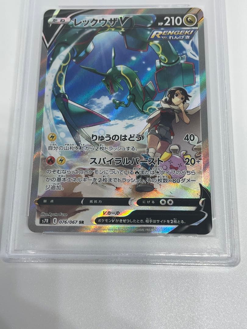 ち*)様 レックウザV sa psa10 蒼空ストリーム