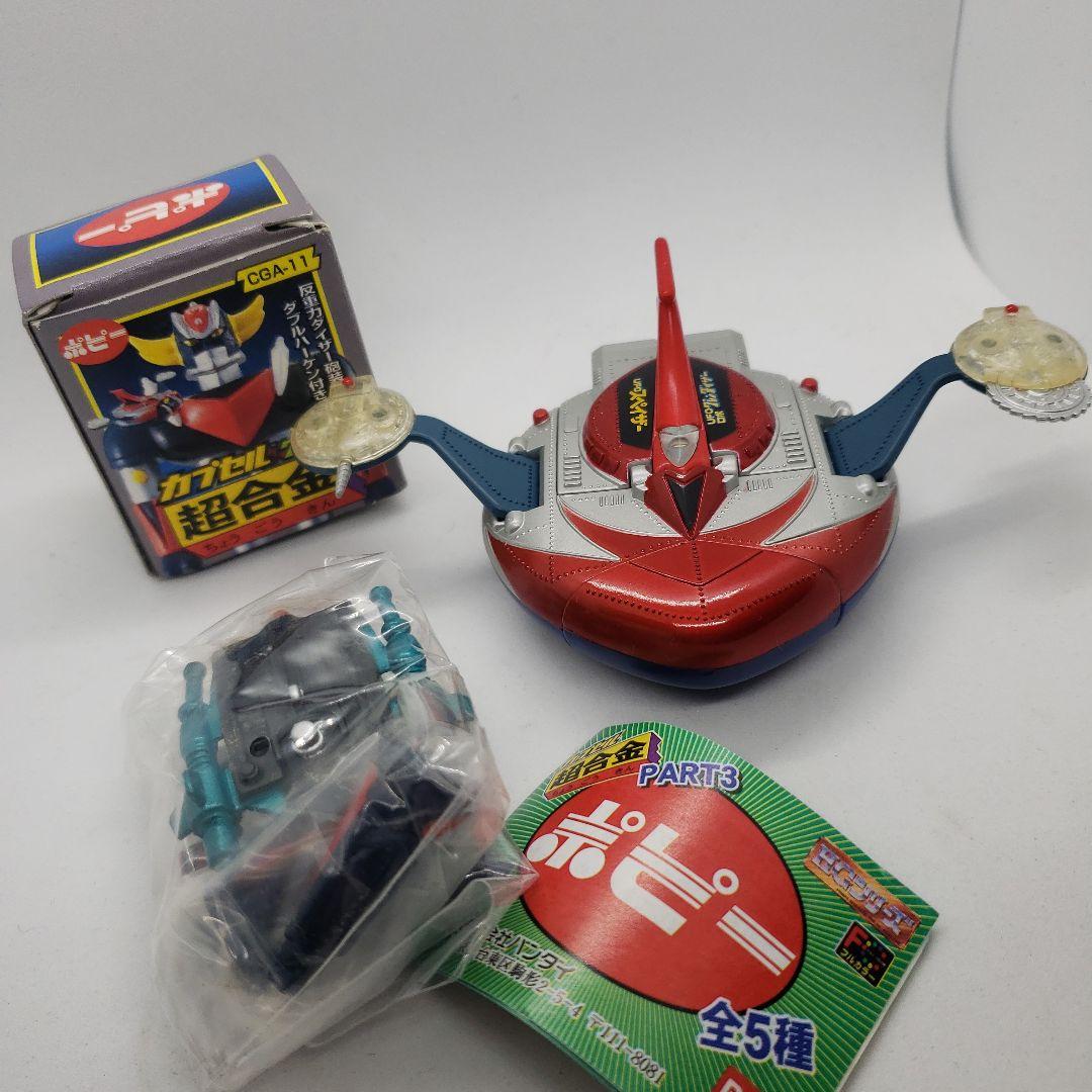 UFOロボ グレンダイザー　グレートマジンガー　マジンガーZ　カプセル超合金