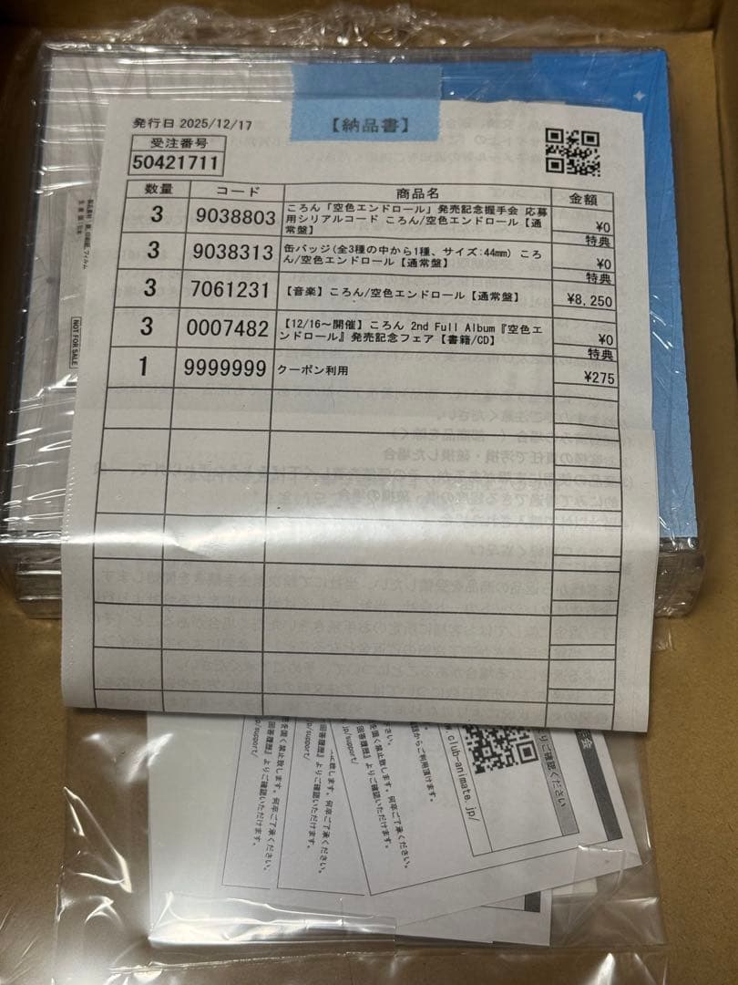 ころんくん 空色エンドロール 3枚 初回特典 シリアルコード付き