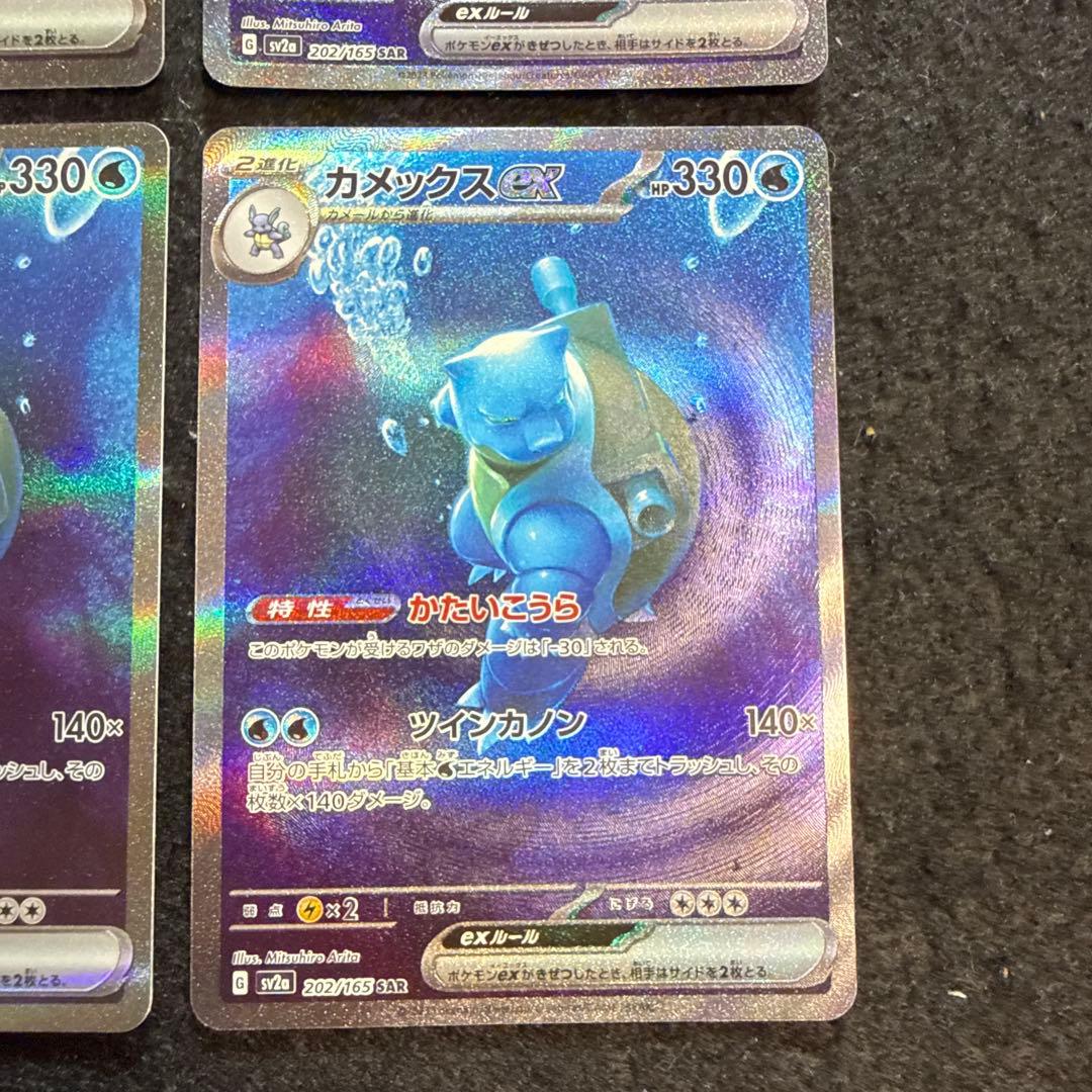 早い者勝ち！　ポケモンカード　カメックスex sar 151 4枚セット