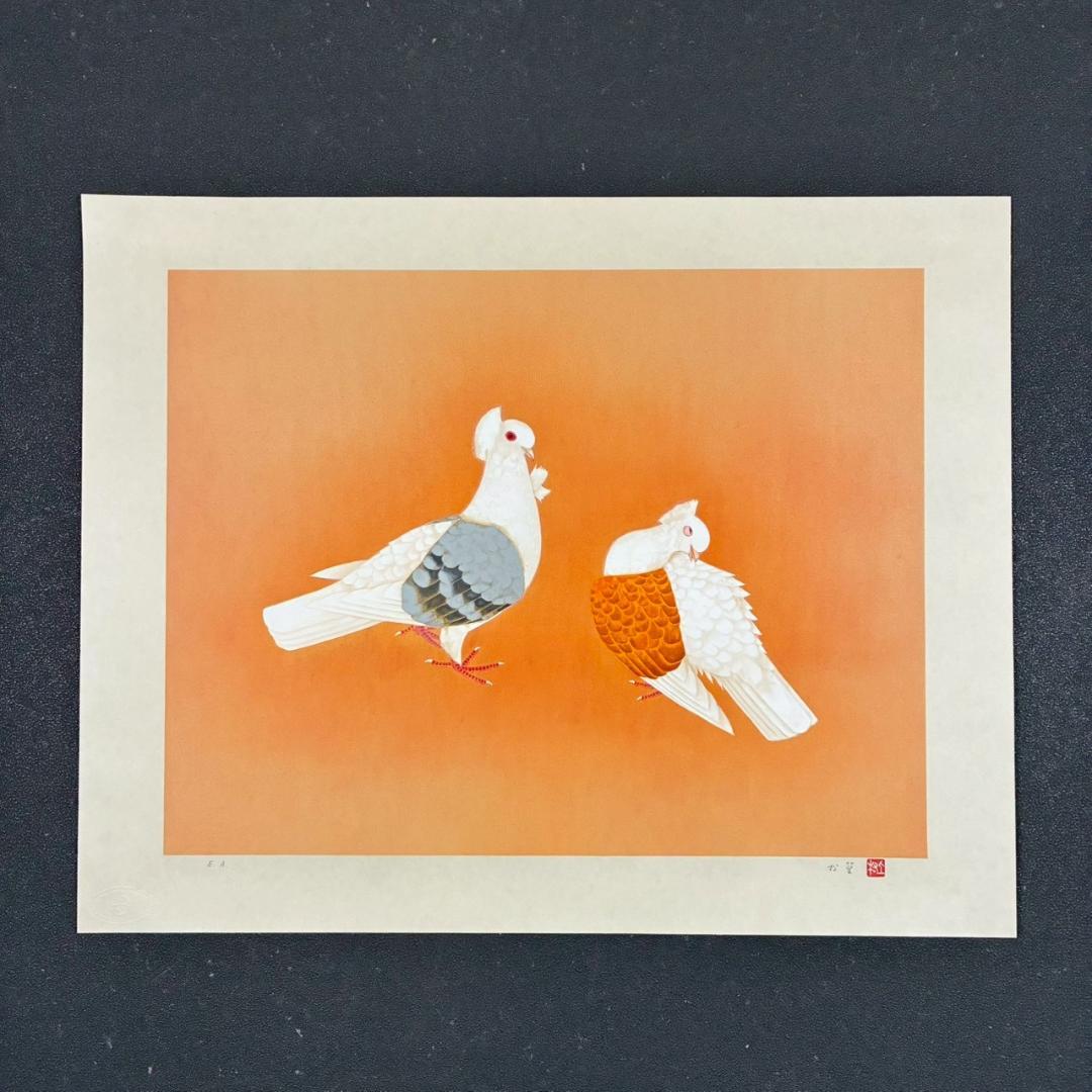美品 上村松篁「双鳩」リトグラフ 直筆サイン・印章入 花鳥画 上村松園の長男