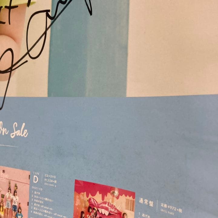 元乃木坂46 伊藤万理華　逃げ水ポスター 直筆サイン入り