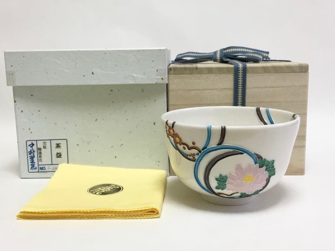 茶碗 交趾 輪違草花 中村翠嵐 茶道具 新品
