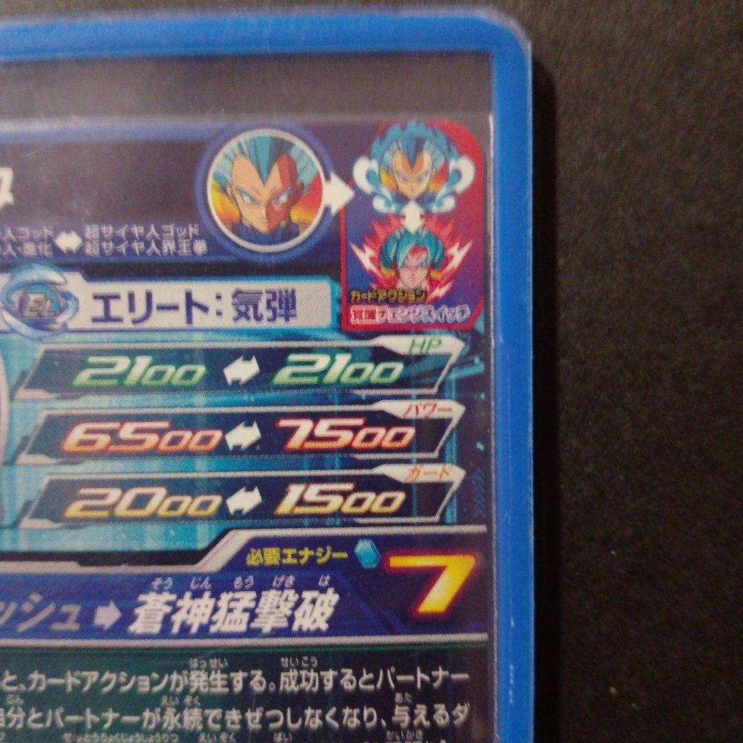 スーパードラゴンボールカード mm3-sec＆mm3-071 ２枚セット