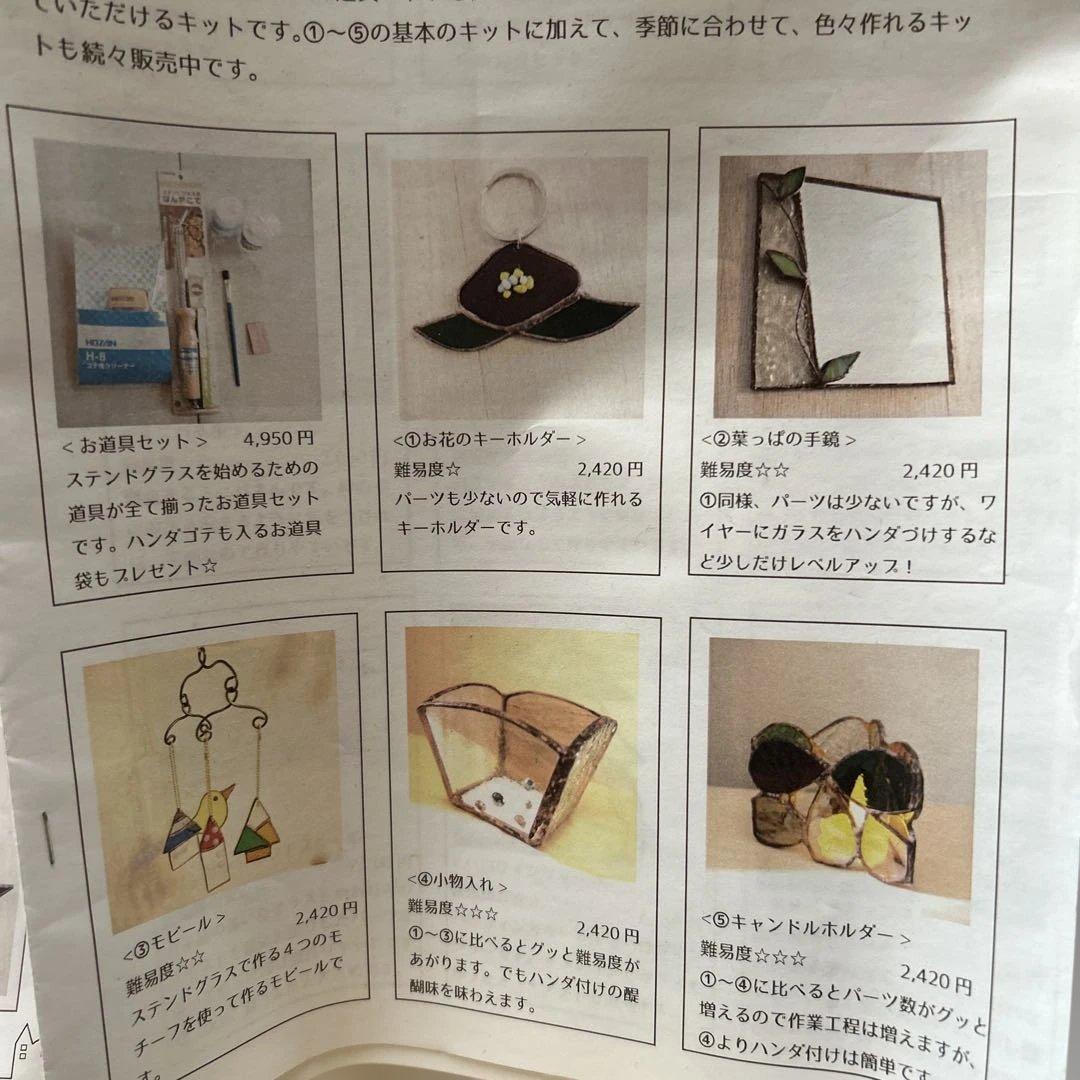 ステンドグラス作成キット(作品5点)