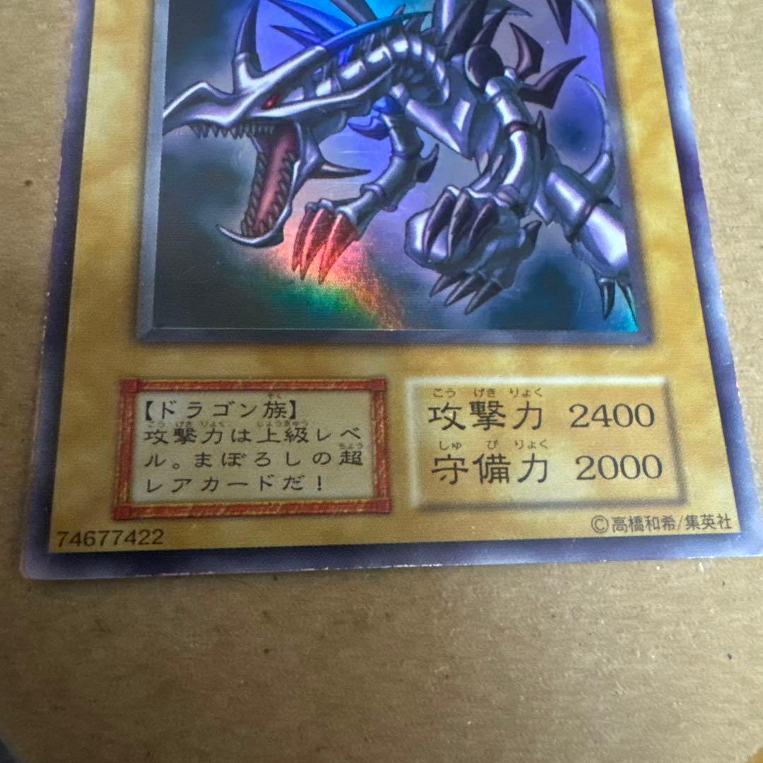 真紅眼の黒竜 初期