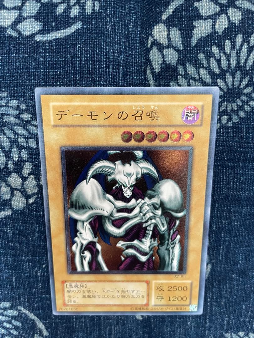 遊戯王カード　デーモンの召喚　アルティメットレア　レリーフ