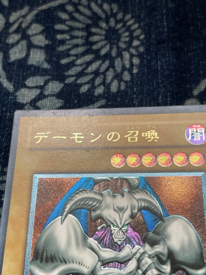 遊戯王カード　デーモンの召喚　アルティメットレア　レリーフ