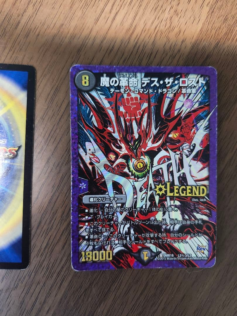 デュエルマスターズ　魔の革命 デスザロスト （L2㊙︎3) 文字 シク