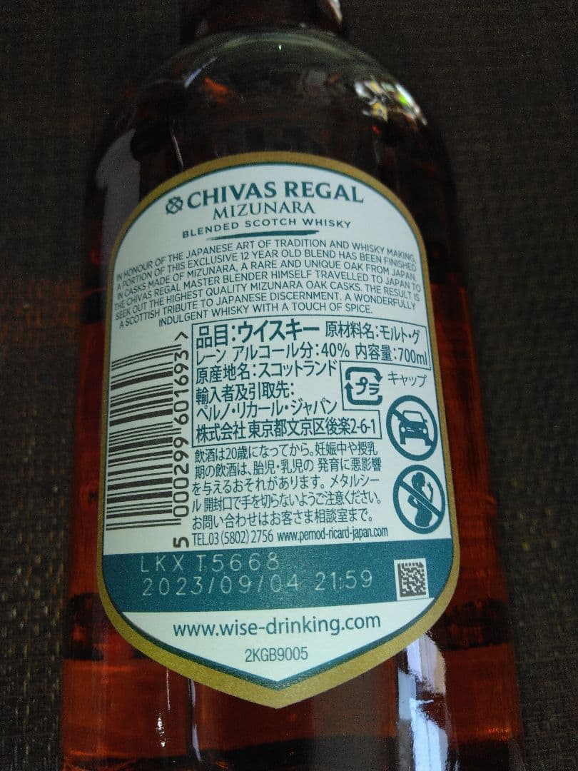 シーバスリーガルミズナラ12年700ml【2本セット】