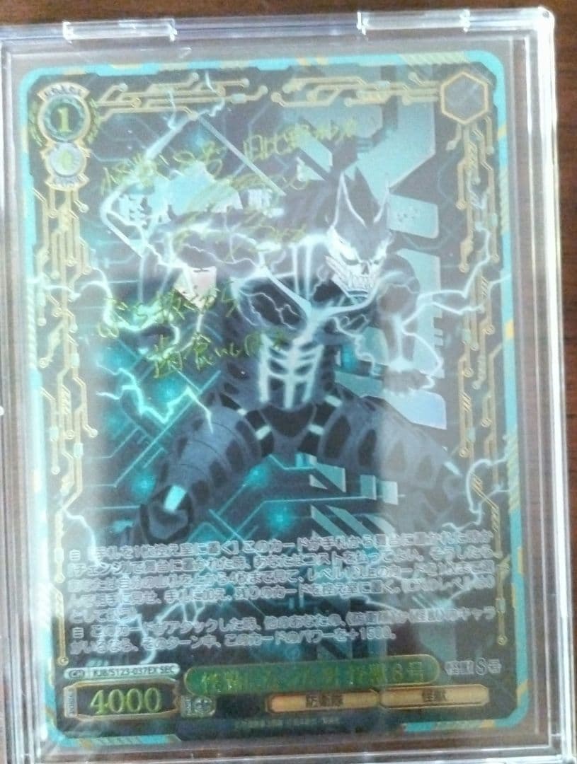 ヴァイスシュヴァルツ 怪獣になった男 怪獣8号 SEC サイン