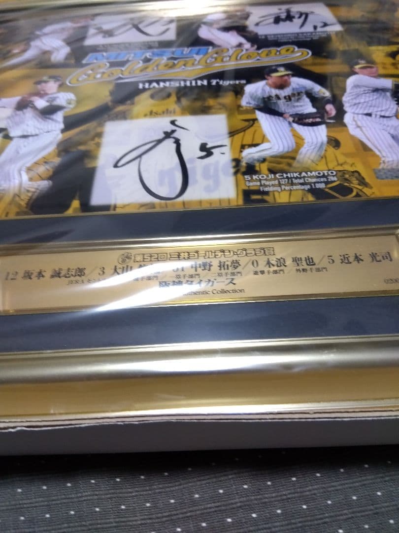 【貴重】２０２３年阪神タイガースゴールデングラブ賞受賞記念直筆サインフォト