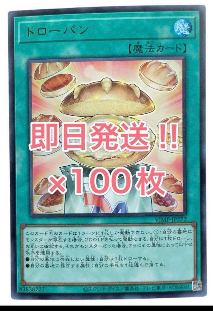 超特価 今だけ 来月高騰不可避ドローパン 100枚セット 大量