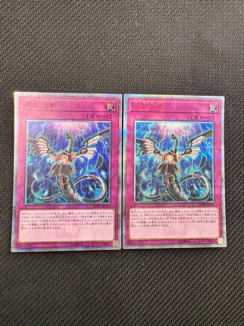 遊戯王　無限泡影2枚セット　20th