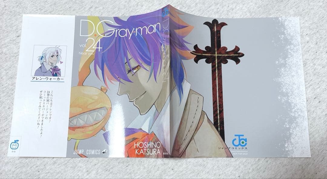 D.Gray-man ディーグレイマン 24巻 ブックカバー