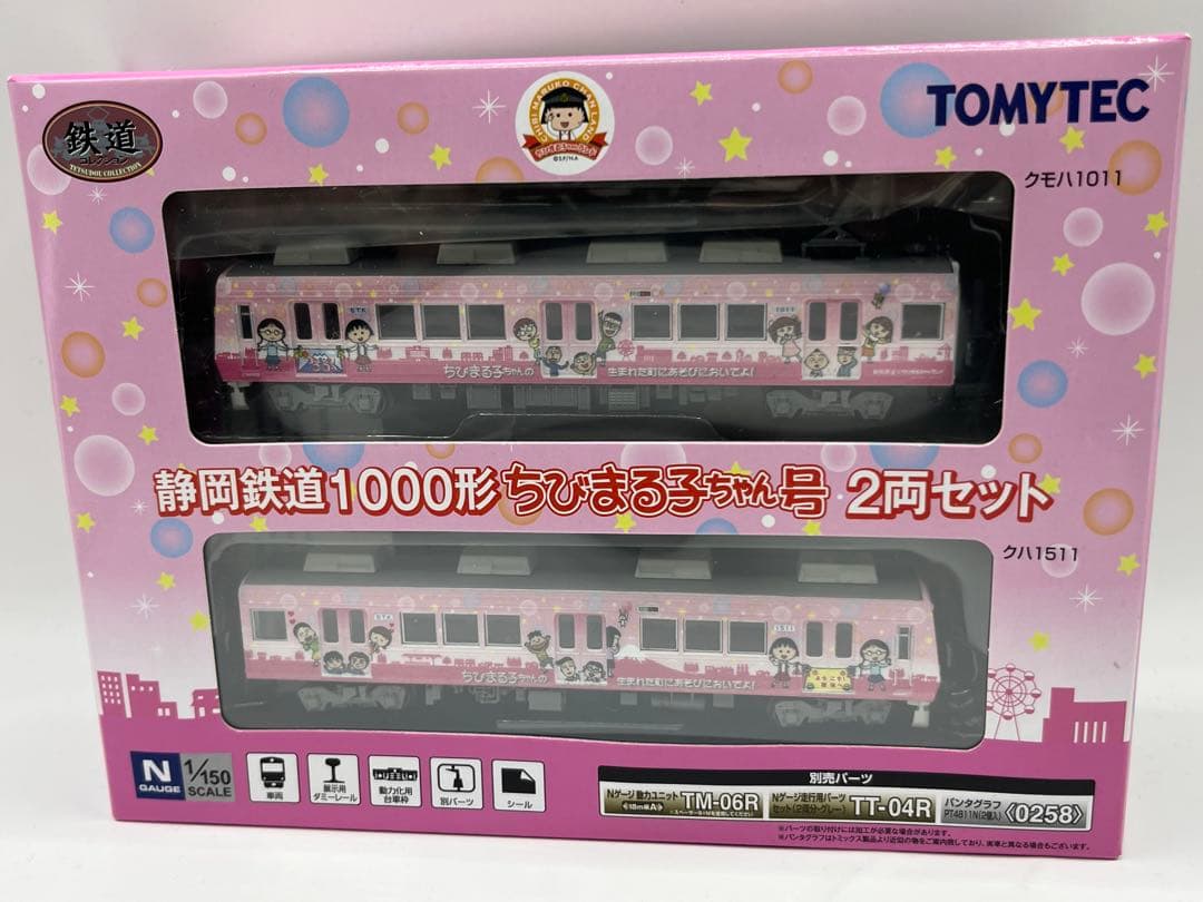 静岡鉄道1000形　ちびまる子ちゃん号　２両セット 鉄道コレクション　鉄コレ