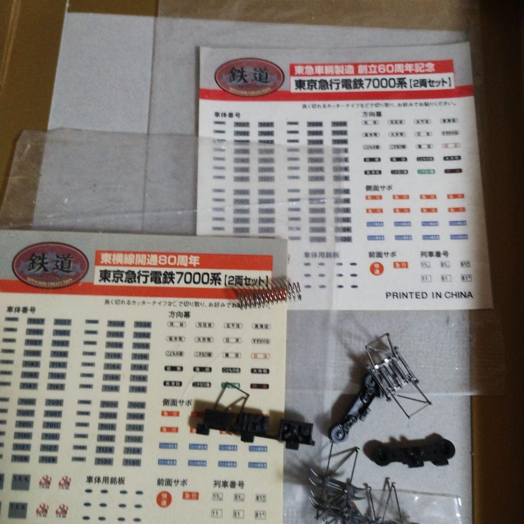 852 鉄道コレクション 東急東横線？