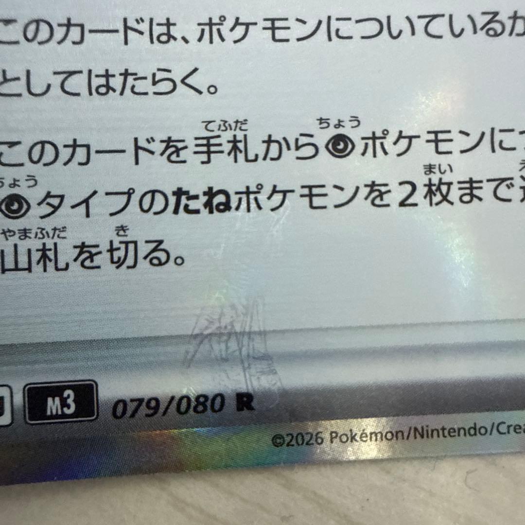 テレパスのエネルギー 079/080 R エラー