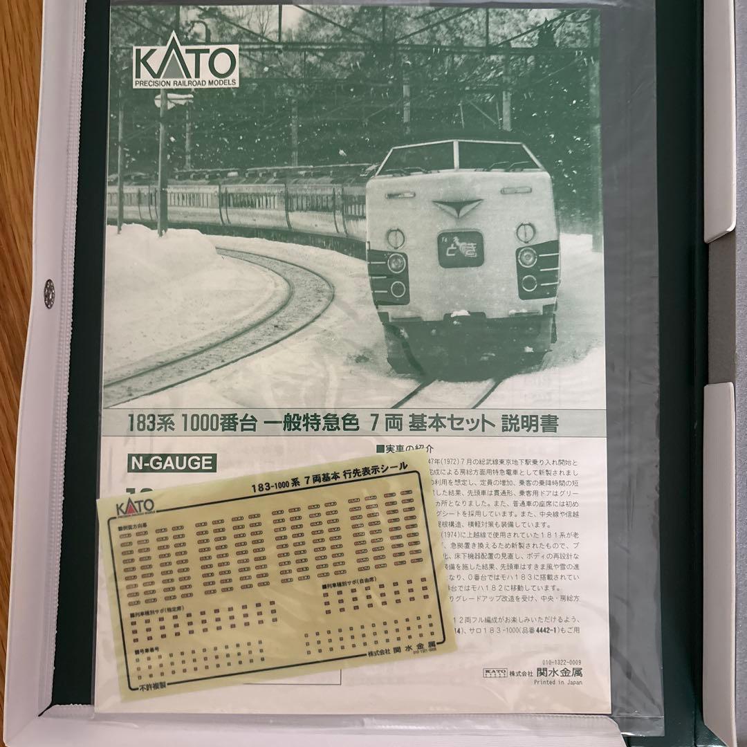 KATO 10-413 183系1000番台7両基本セット⑤付属品未使用未開封