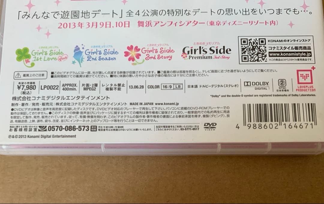 ときめきメモリアル Girl's Side DAYS2013 2点セット