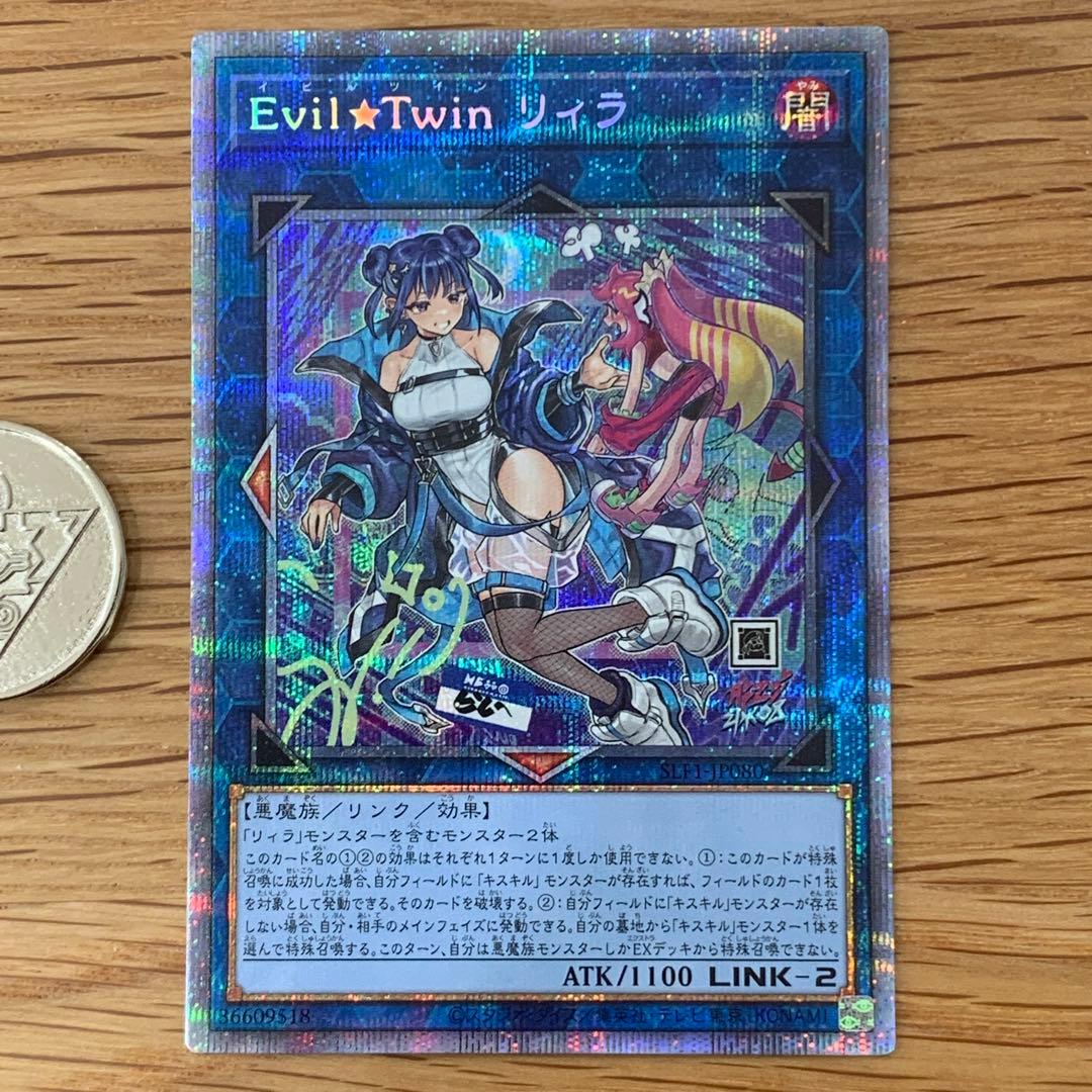 遊戯王　Evil★Twin リィラ 絵違い プリズマ 1枚