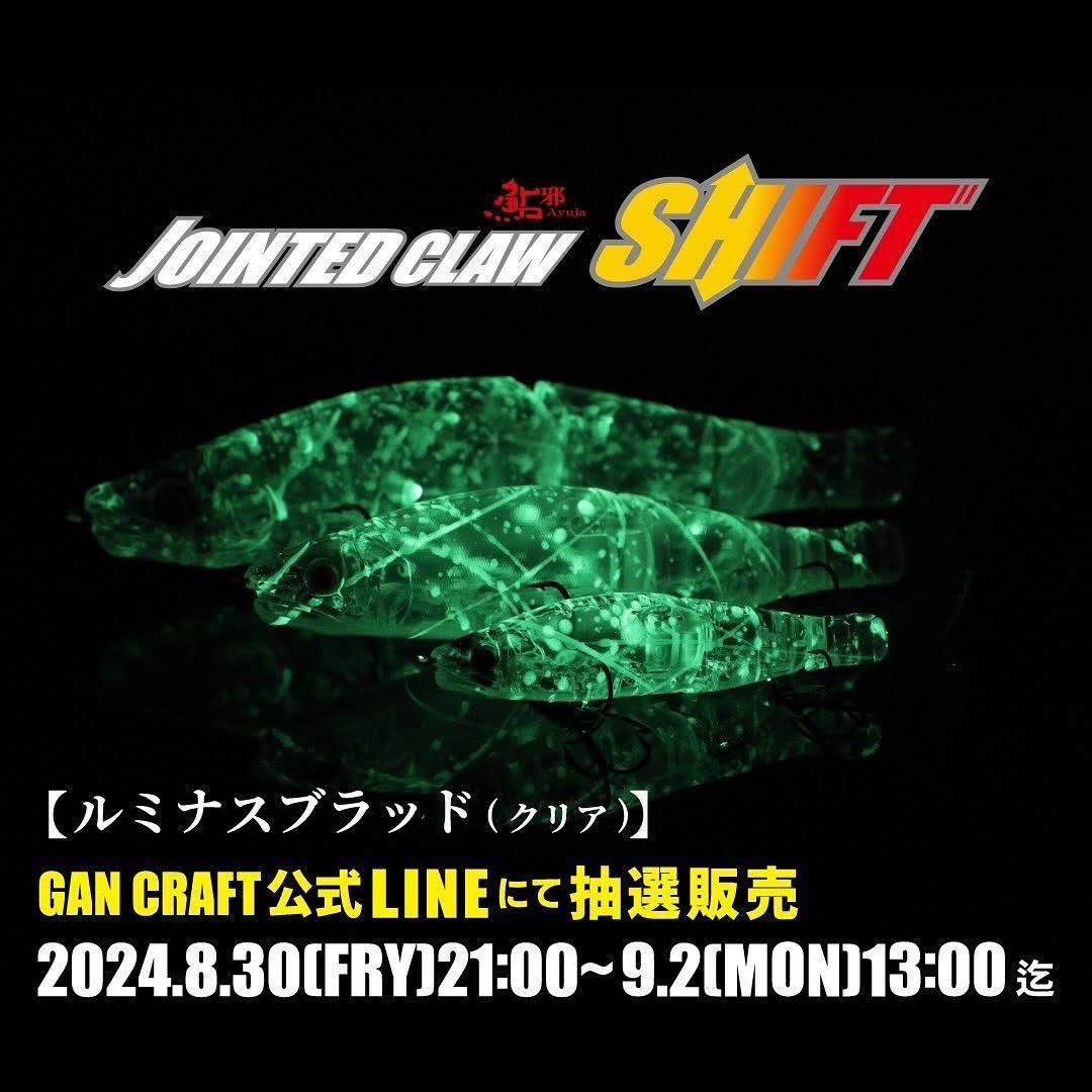 【公式ライン限定】ジョインテッドクローMIX183 & シフト113 セット