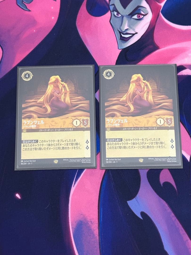 ディズニー ロルカナ ラプンツェル いやしの賜物 通常版 レジェンダリー　2枚