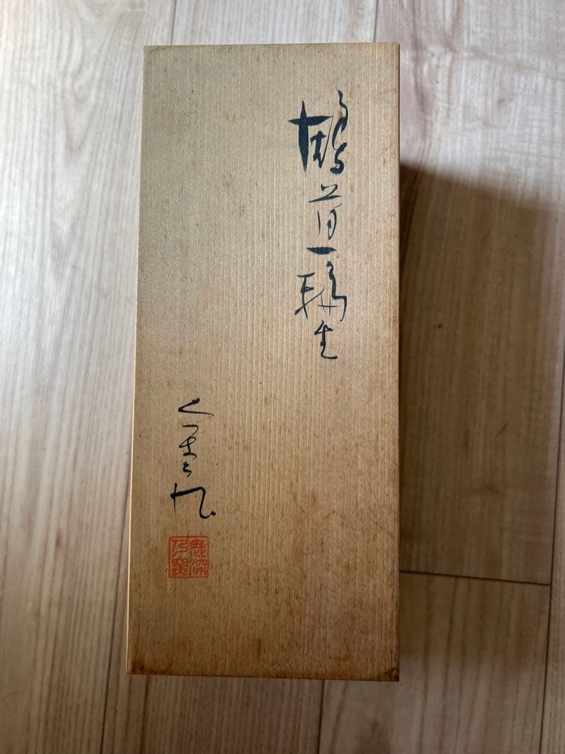 京焼 安田全宏 窯変釉一輪生 一輪挿し