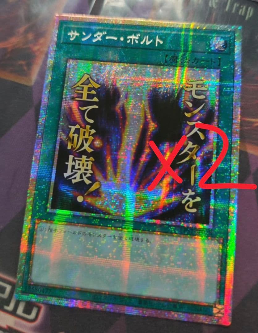 遊戯王 アジア版 サンダーボルト スタンプエディション プリズマ 2枚