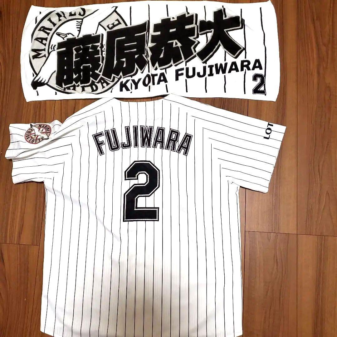 藤原恭大　ユニフォームLサイズ&タオル　千葉ロッテマリーンズ