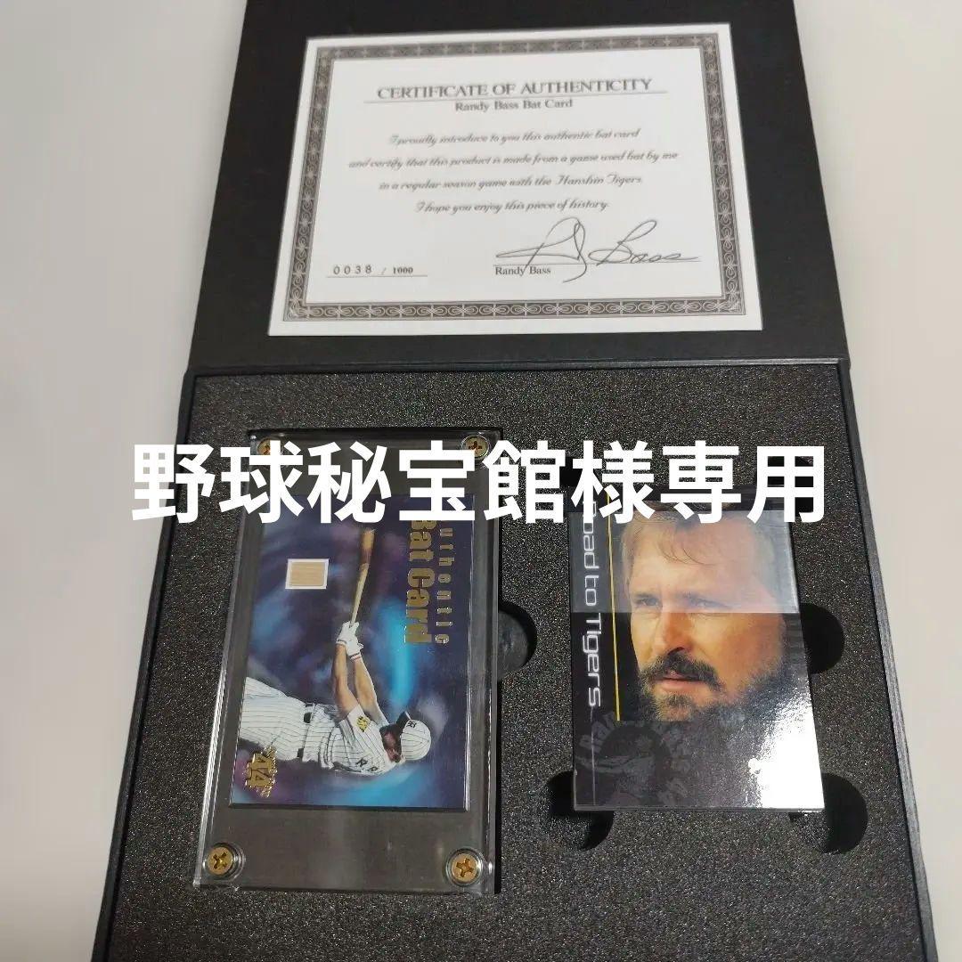 限定品 阪神タイガース ランディ・バース バット破片入り記念カード