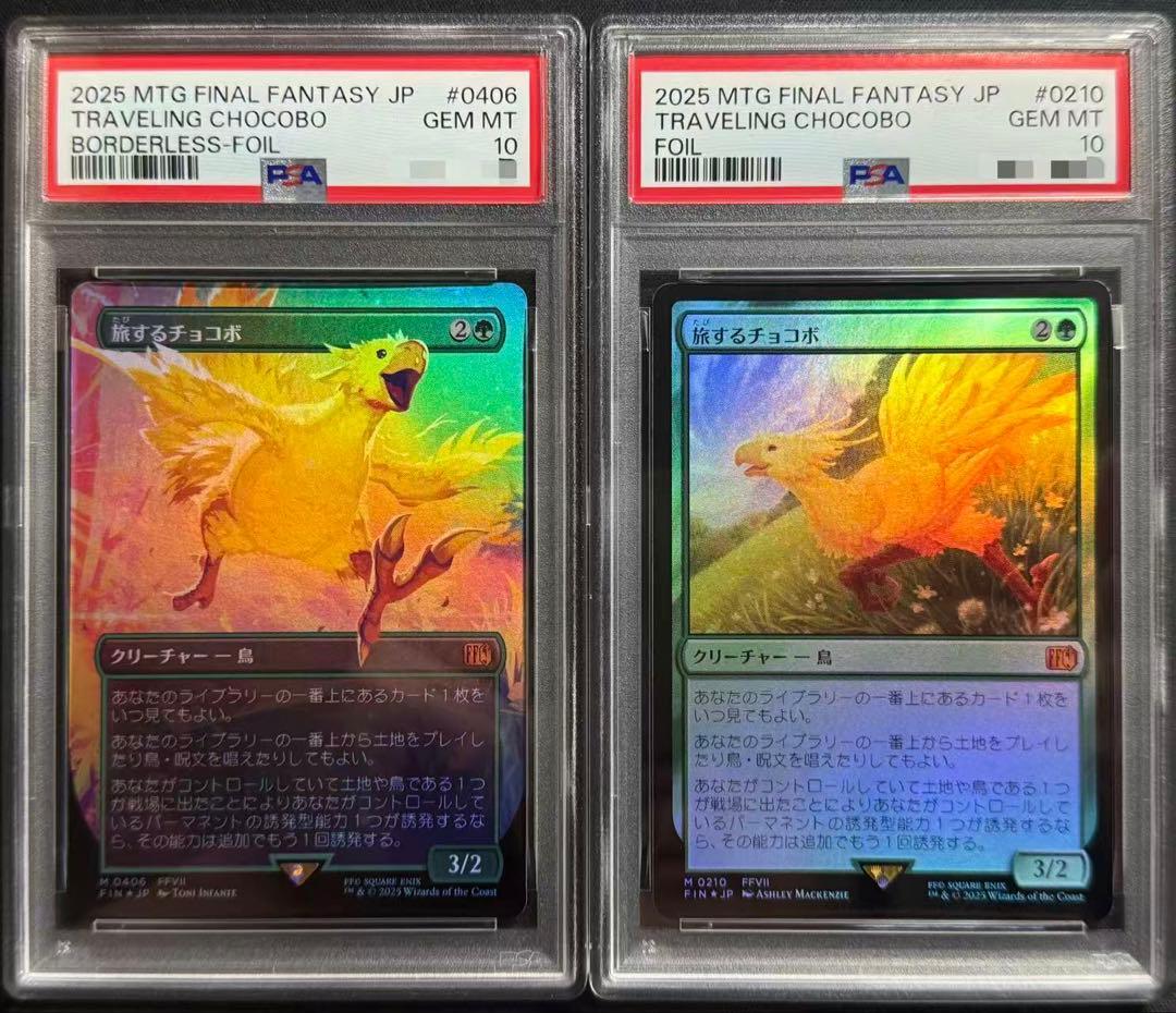 MTG FF 旅するチョコボ PSA10 2連番