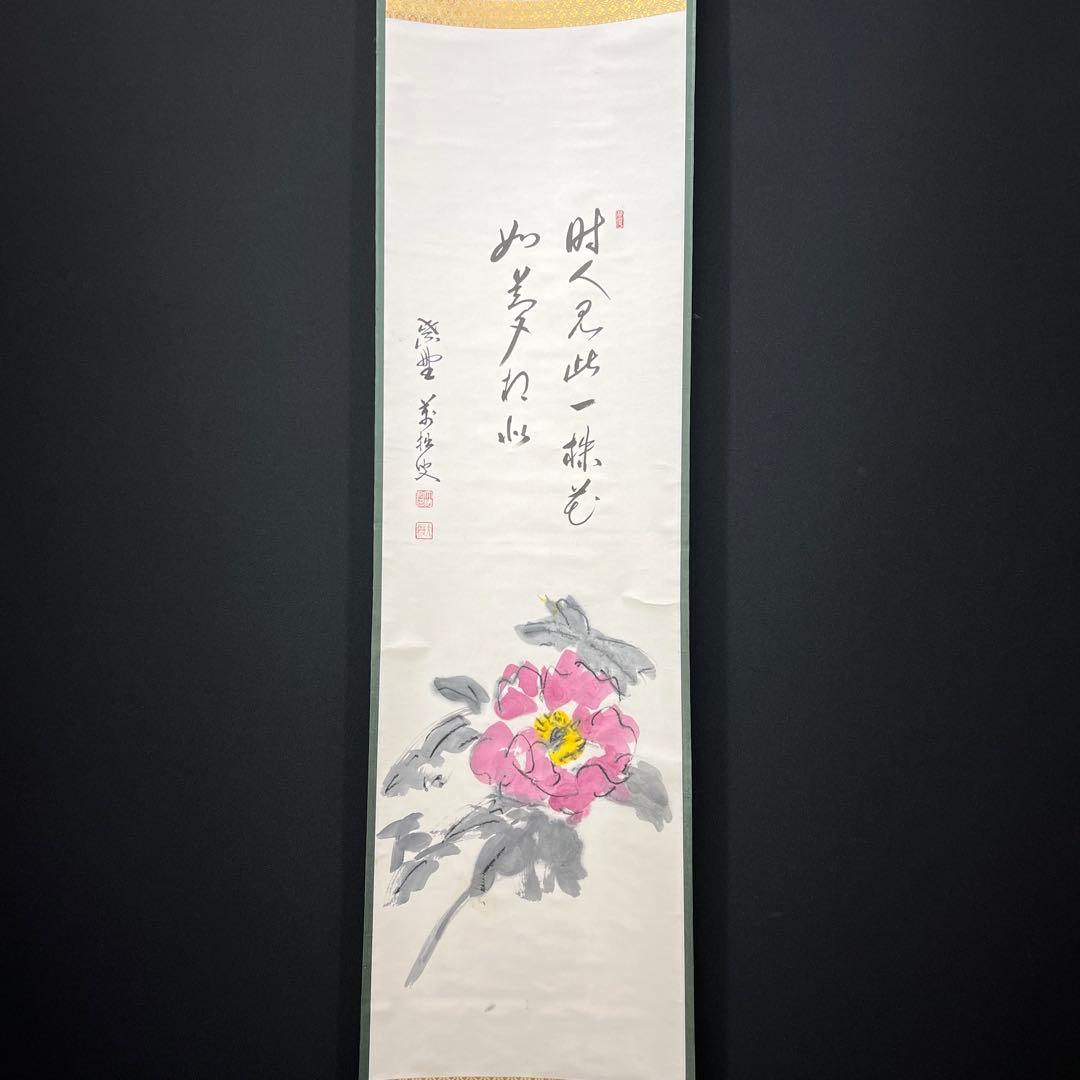 4154 山口大痴「牡丹画讃」 共箱 肉筆 紙本 書 掛軸 臨済宗 大徳寺 禅語