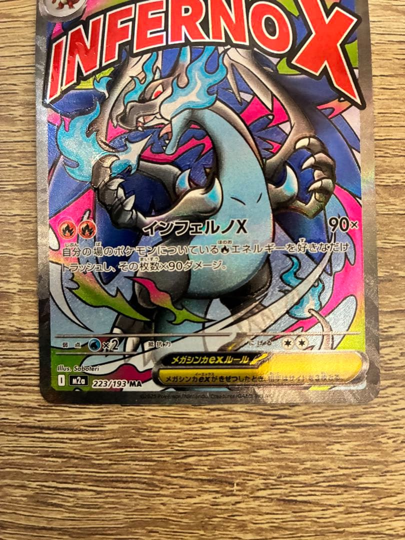 【美品】メガリザードンX ex MA レリーフ加工大幅ズレ 魂抜け　エラー