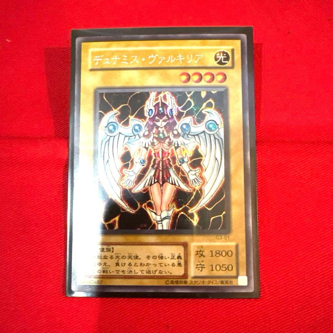遊戯王 デュナミス・ヴァルキリア トレカ シークレットレア 限定 当時物 希少