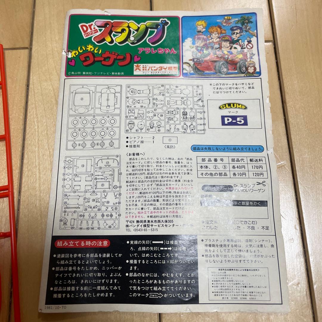 未使用 Dr.スランプ アラレちゃん わいわいワーゲン プラモデル 昭和レトロ