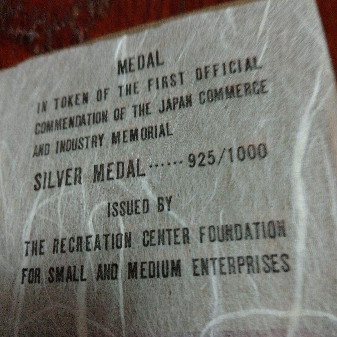（銀）第一回日本商工殿堂表彰メダル25g 925/1000 価格高騰中