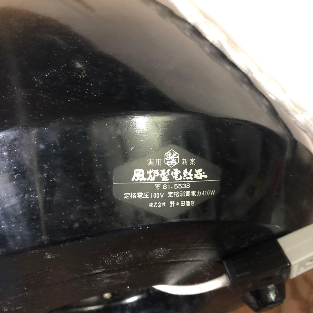 野々田商店 茶道用 風炉型電熱器 真塗 香焚き・風炉 茶道