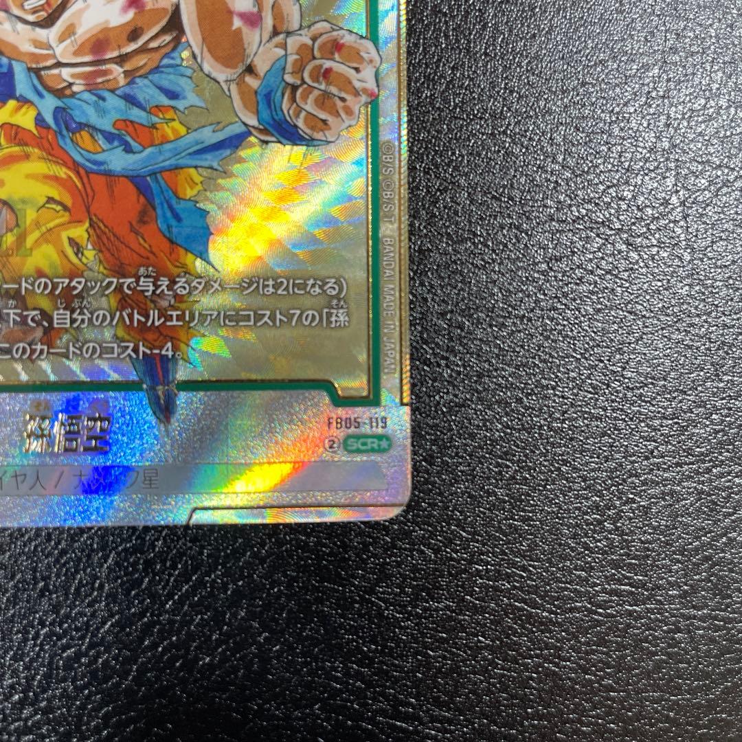 ドラゴンボールマンガブースター　孫悟空 SCR★ FB05-119 2枚セット