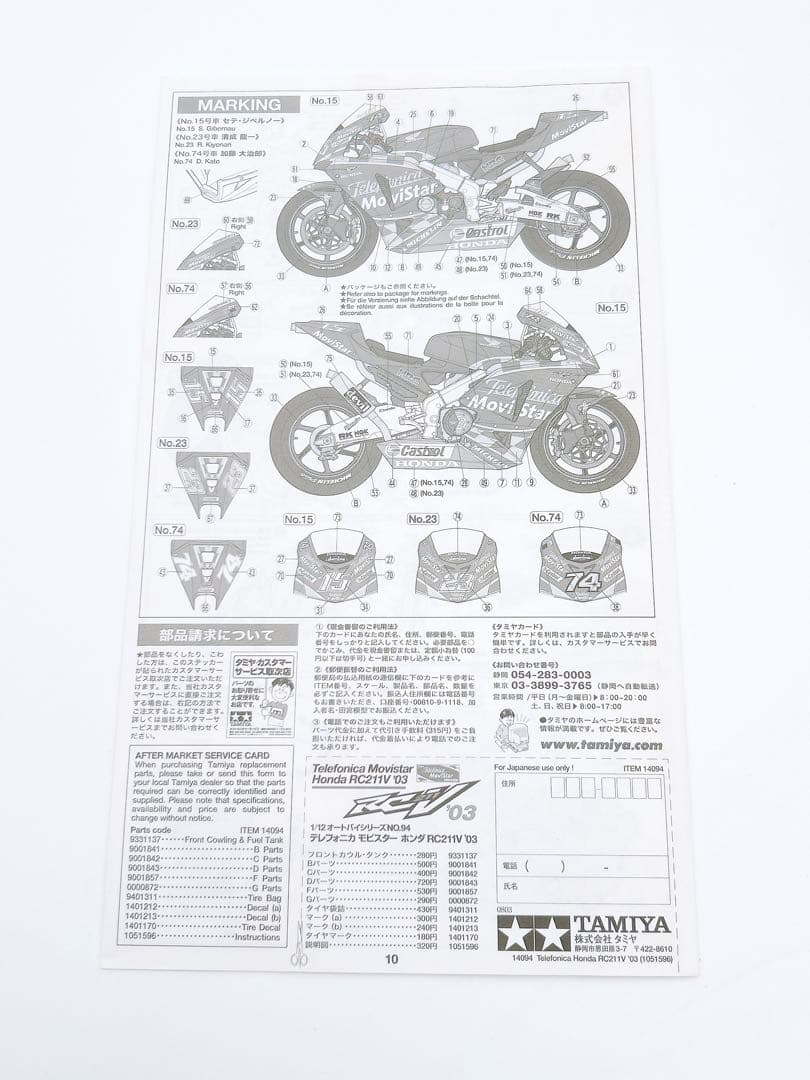 タミヤ 1/12 No.94 テレフォニカ RC211V 2003 プラモデル